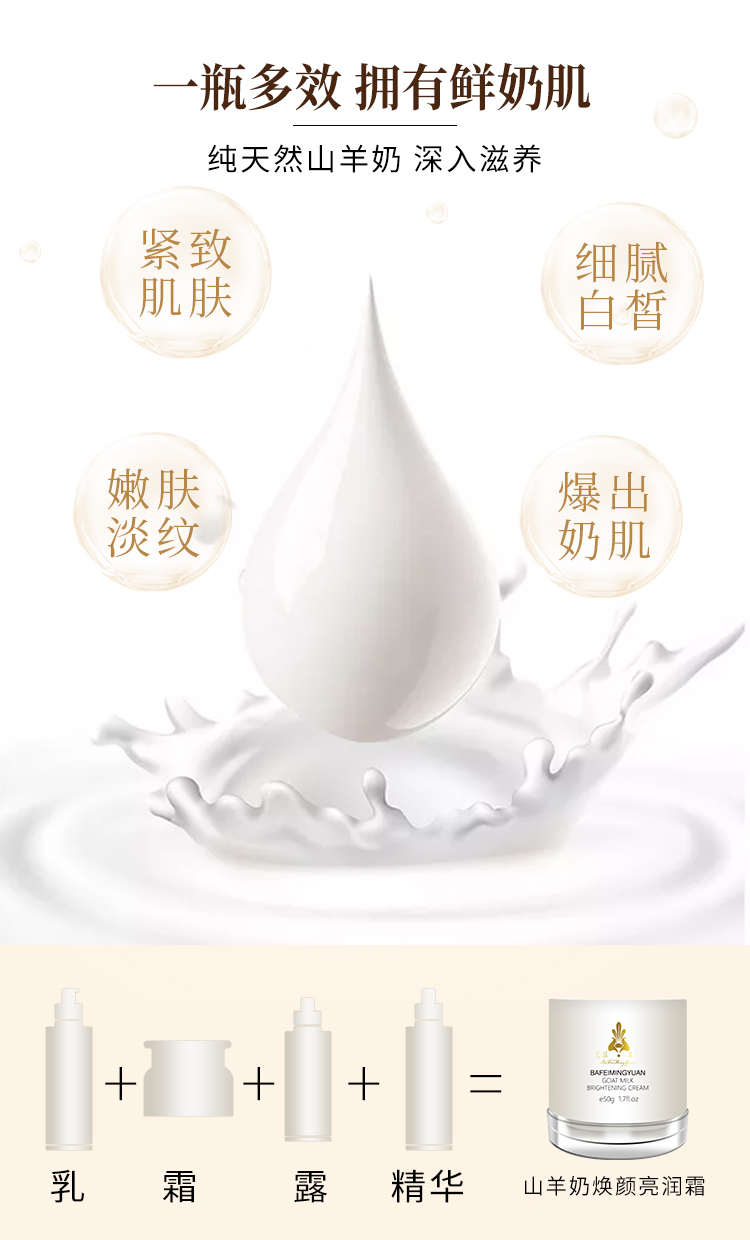 山羊奶3.png